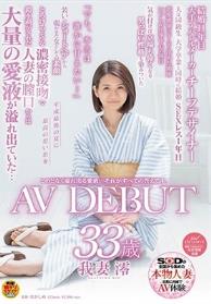 とめどなく溢れ出る愛液…それが全ての答えです。 我妻澪 33歳 AV DEBUT