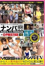 ナンパTV×PRESTIGE PREMIUM 16 大漁！！穫れたて激エロ美女10名を踊り喰い！！