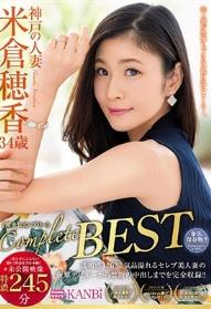 米倉穂香 完全コンプリートBEST 二度と手に入らない激レア作品を含む本編！！＋未公開映像特濃245分