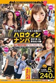 街角シロウトナンパ！ vol.41 ハロウィンナンパ2018