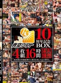 青空ソフト10周年記念BOX4枚組16時間