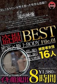 盗撮 密室×極上BODY BEST File.01