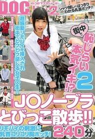 J○ノーブラとびっこ散歩！！リモバイの刺激に乳首コリコリ胸ポッチ！街中で恥じらい本気イキ！？2