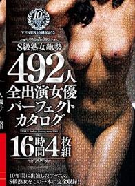 VENUS10周年記念 S級熟女総勢492人 全出演女優パーフェクトカタログ16時間4枚組