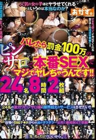 バレたら罰金100万のピンサロで本番SEXってマジでヤレちゃうんです！！