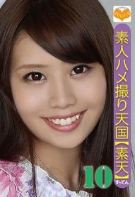 素人ハメ撮り天国 すってん 10