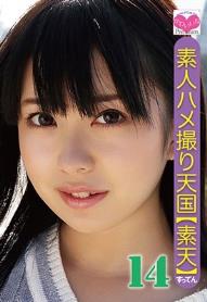 素人ハメ撮り天国 すってん 14