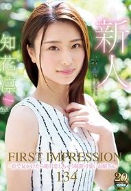 FIRST IMPRESSION 134 ～街で見かけたら絶対恋しちゃう綺麗可愛いお姉さん～ 知花凛