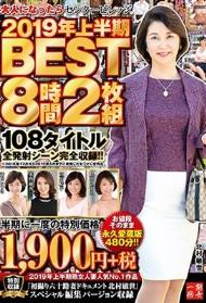 大人になったらセンタービレッジ。2019年上半期BEST8時間 2枚組 108タイトル全発射シーン完全収録！！