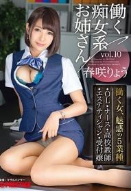 働く痴女系お姉さん vol.10 働く春咲りょうの5シチュエーション