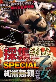 採集された乙女たち SPECIAL