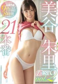 美谷朱里BESTvol.2 21本番MOODYZ出演作品9作品8時間