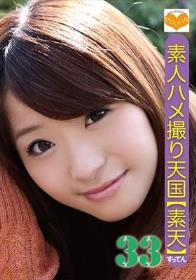 素人ハメ撮り天国 すってん 33