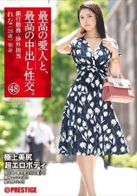 最高の愛人と、最高の中出し性交。 48 極上美尻超エロボディ