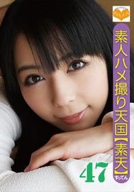 素人ハメ撮り天国 すってん 47