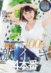 専属 元美人お天気キャスター 絶頂予報100％ 激イキ4本番 大城雪乃