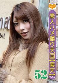 素人ハメ撮り天国 すってん 52