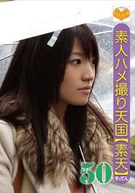 素人ハメ撮り天国 すってん 50