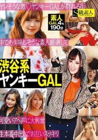 渋谷系ヤンキーGAL