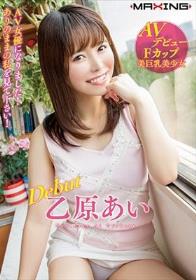 Debut 乙原あい AV女優になりました！ありのままの私を見て下さい！