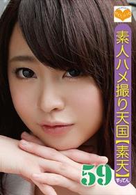 素人ハメ撮り天国 すってん 59