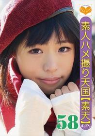 素人ハメ撮り天国 すってん 58