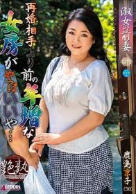 再婚相手より前の年増な女房がやっぱいいや… 鹿島京子