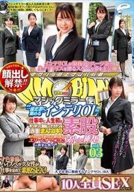 顔出し解禁！！ マジックミラー便 大手一流企業に勤めるインテリOLさん 仕事中に人生初の素股編 vol.03 10人全員SEXスペシャル！！ギンギンに勃起したデカチンを赤面まんコキ！恥ずかしさと気持ちよさで濡れ出したエリートオマ○コにヌルっと挿入！in新宿＆虎ノ門