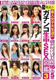 素人女子大生達のガチンコ生中SEX図鑑3