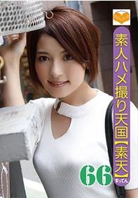 素人ハメ撮り天国 すってん 66