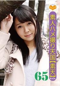 素人ハメ撮り天国 すってん 65