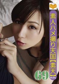 素人ハメ撮り天国 すってん 69