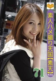 素人ハメ撮り天国 すってん 71