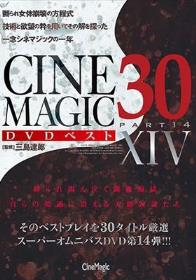 Cinemagic DVDベスト30 PartXIV