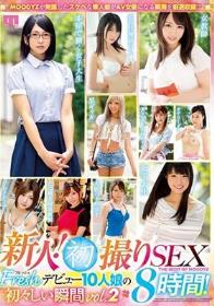 新人！初撮りSEX8時間！Freshデビュー10人娘の初々しい瞬間vol.2