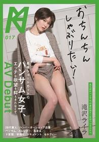 長身ショートカットのハンサム女子、エッチな欲望を抑えきれなくてAV debut 滝沢ライラ