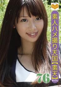 素人ハメ撮り天国 すってん 76