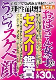 おばさん女子がセンズリ鑑賞でうっとりスケベ顔