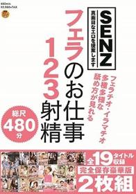 フェラのお仕事123射精 全19タイトル収録完全保存豪華版2枚組