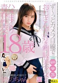 ず～っとカメラ目線でおじさん大好き制服美少女とハメまくり青春性交 18歳 うたのちゃん