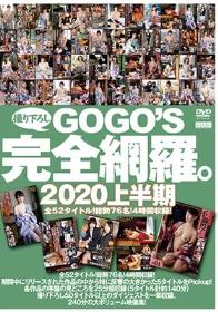 GOGO？S撮りおろし完全網羅。 2020上半期