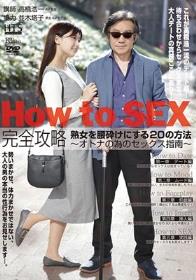 How to SEX 完全攻略 熟女を腰砕けにする20の方法