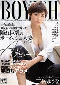 田舎の農家にお見合い結婚で嫁いだ隠れ巨乳のボーイッシュ人妻（スケベ）AVデビュー はじめてイッたのにイッた直後も突かれまくり男優ピストンに完堕ちアクメ 三岳ゆうな