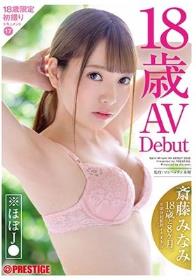 18歳と8ヶ月。 17 8頭身超絶膣イキ美少女 斎藤みなみ