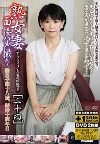 熟女妻面接ハメ撮り［二十四］＋熟女妻面接ハメ撮り The BEST 2018 .02－2018 .11