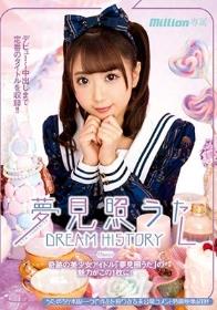 夢見照うた Dream History Classic