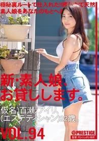 新・素人娘、お貸しします。 94 百瀬アイリ（エステティシャン）22歳。