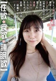 【性欲・食欲・睡眠欲】なんで母乳？素朴なリアルOL 27歳【肉食系女子→変態M】愛しの浅宮ちなつちゅわ～ん 岡山出身 趣味 映画鑑賞、オナニー（週14回）【梅雨】