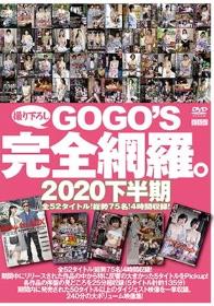 GOGO’S撮りおろし完全網羅。 2020下半期