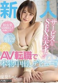 新人サービスとSEXの天才！！接客業50種以上経験してきた何でも頑張り屋美少女が最後に行き着いた先、それは… AV転職で本物中出しデビュー！！